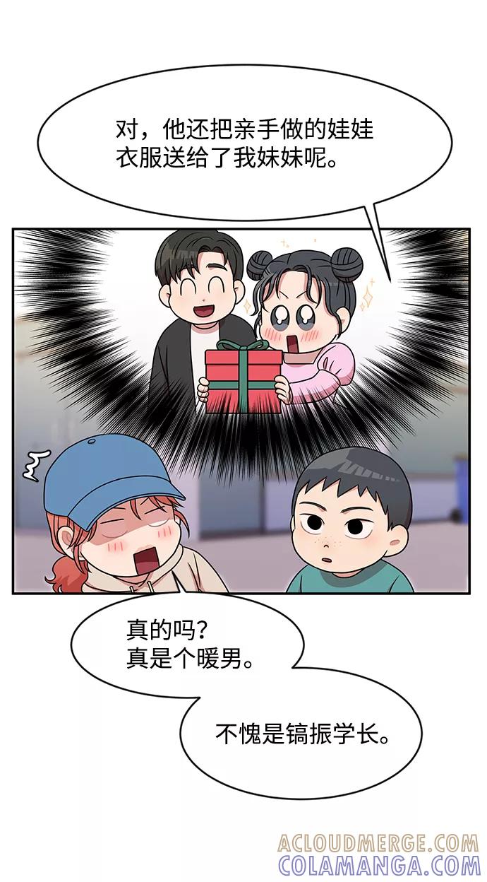 《要牵手吗？》第38话 第61页