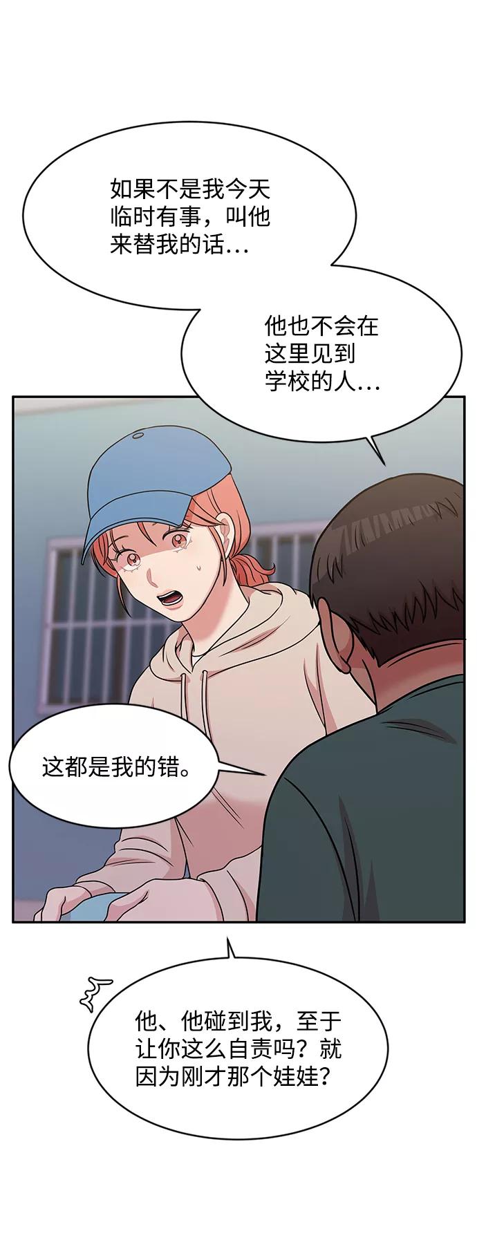 《要牵手吗？》第38话 第36页