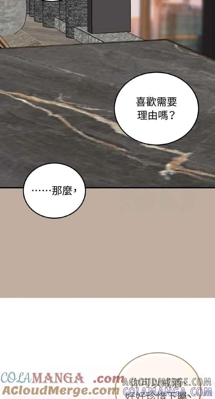 即使你知道这很疯狂 第38话 第28页
