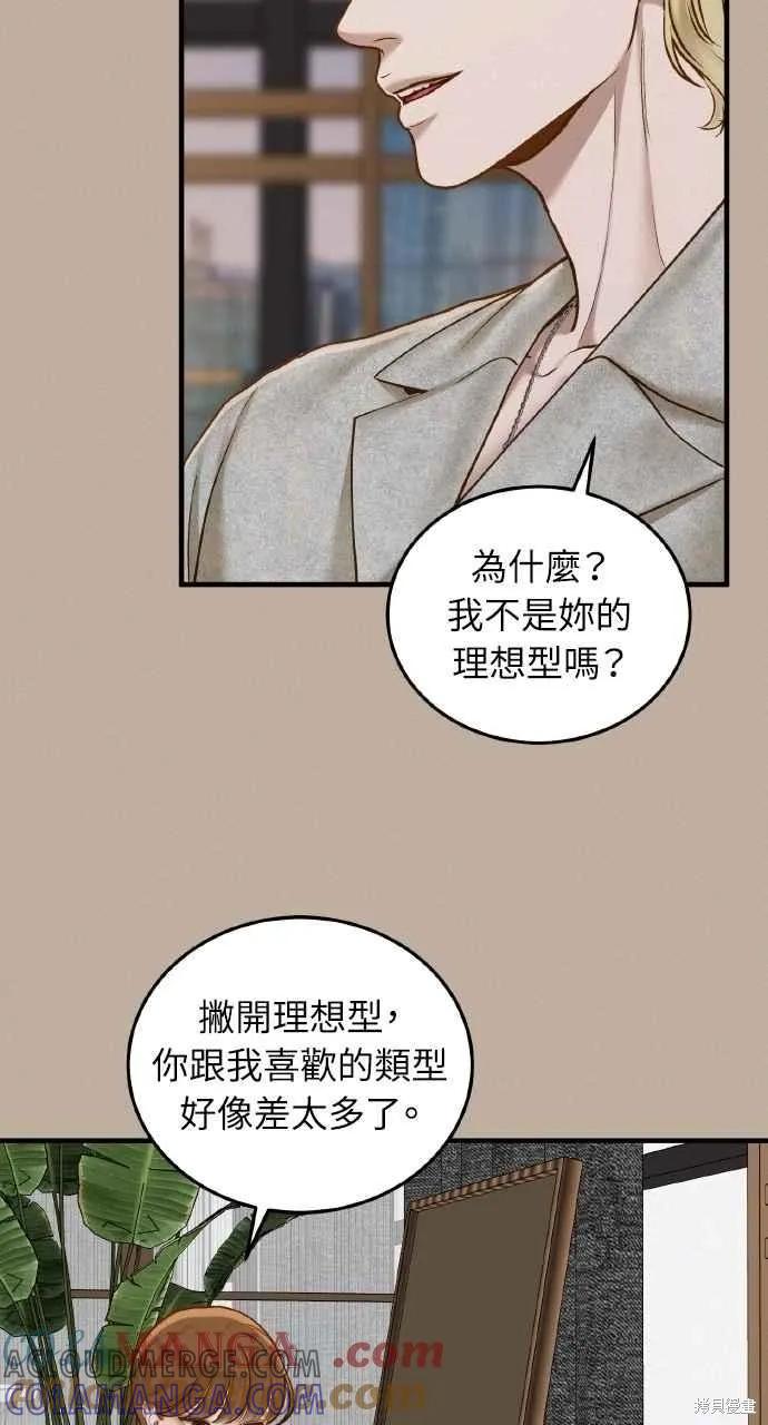 即使你知道这很疯狂 第38话 第25页