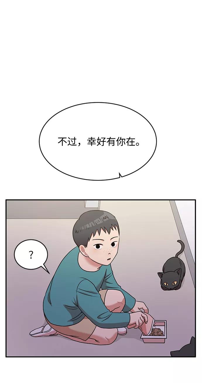 《要牵手吗？》第38话 第57页