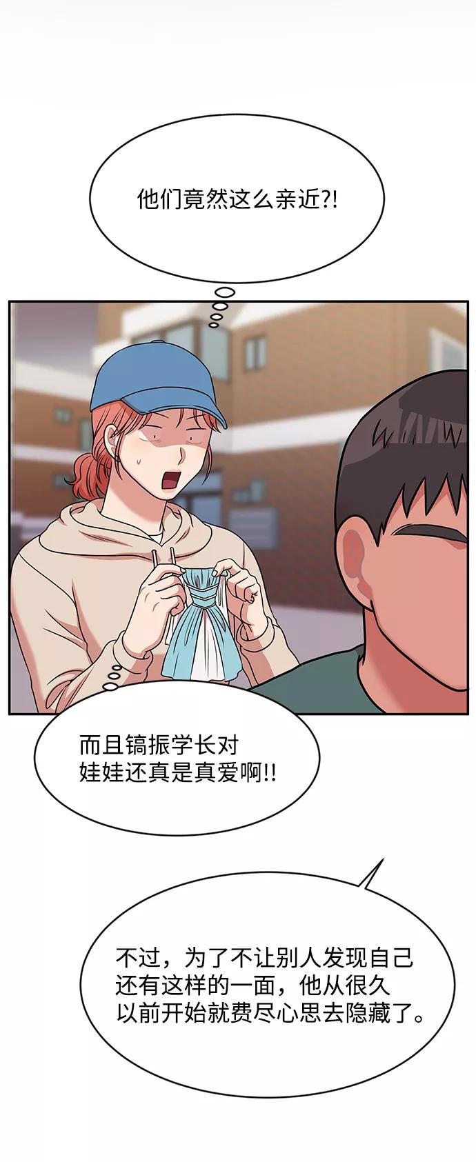 《要牵手吗？》第38话 第48页
