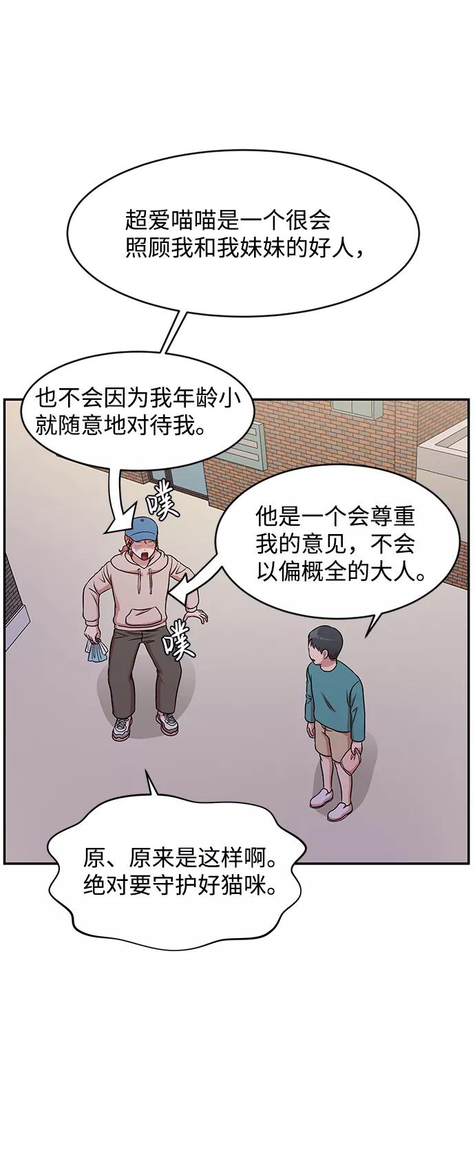 《要牵手吗？》第38话 第50页
