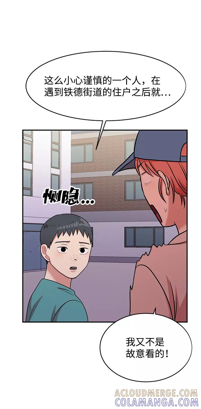 《要牵手吗？》第38话 第49页