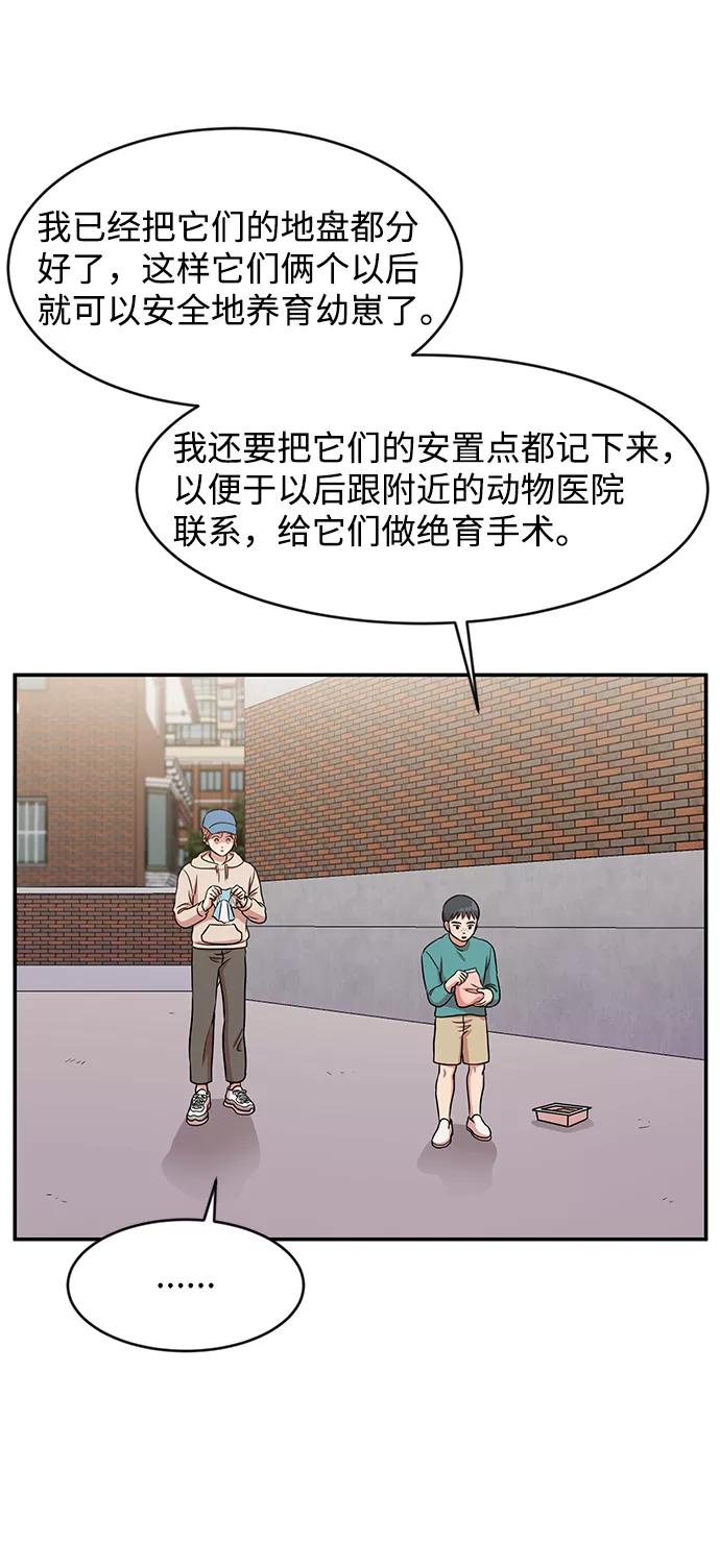 《要牵手吗？》第38话 第33页