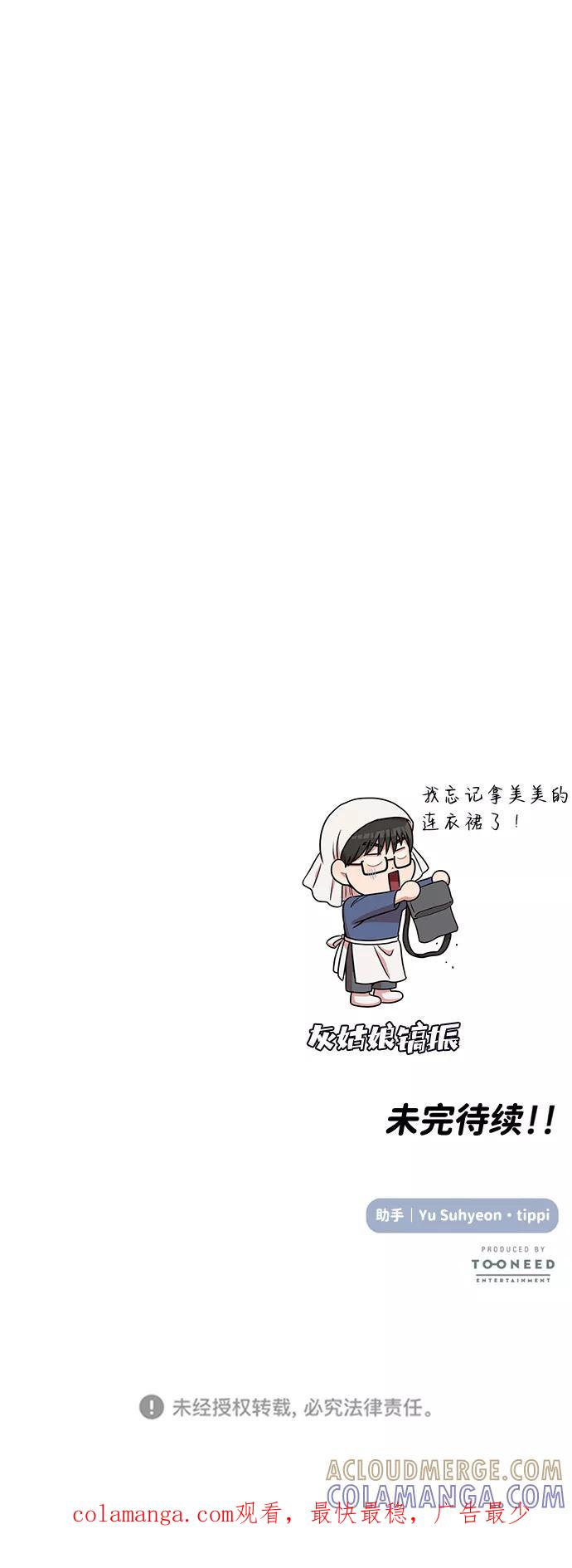 《要牵手吗？》第38话 第70页