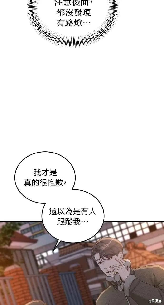 即使你知道这很疯狂 第38话 第77页