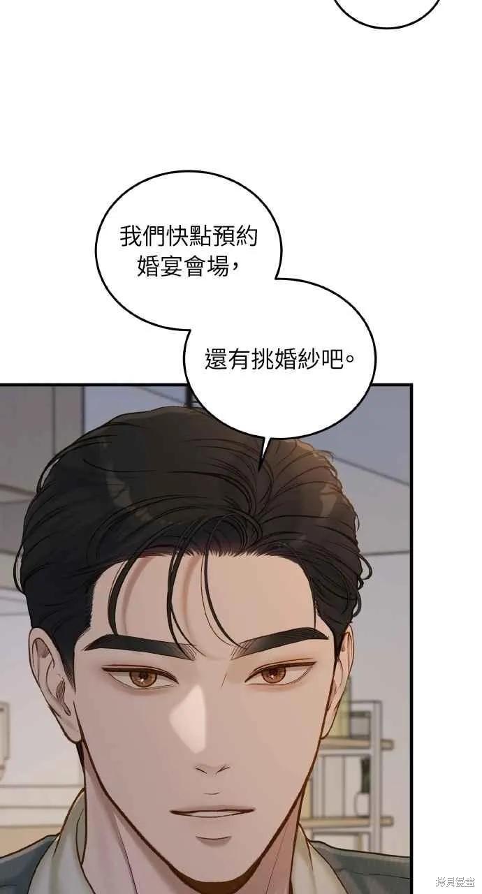 即使你知道这很疯狂 第38话 第11页