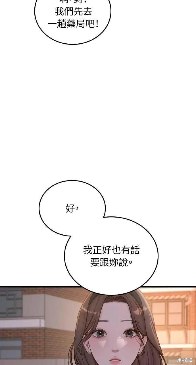 即使你知道这很疯狂 第38话 第80页