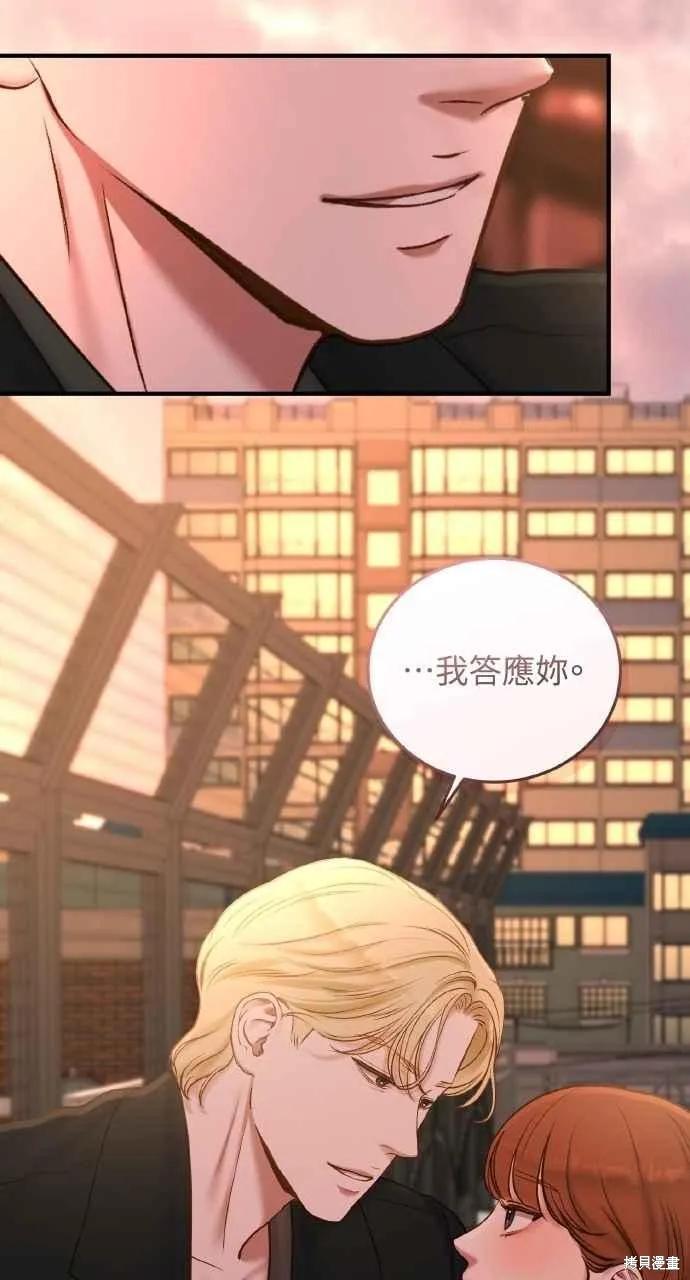 即使你知道这很疯狂 第38话 第63页