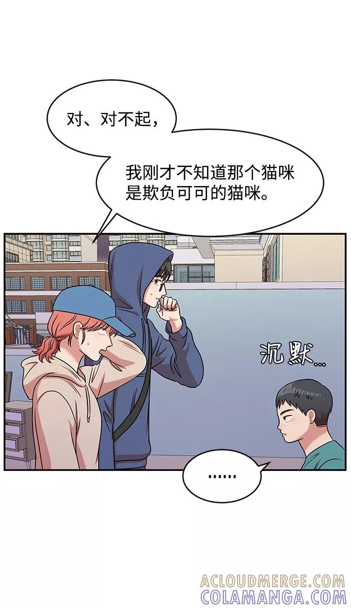 《要牵手吗？》第38话 第4页