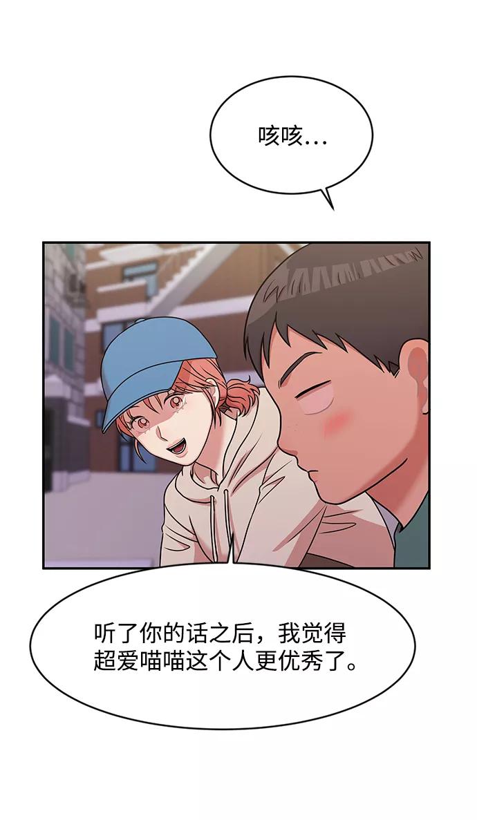 《要牵手吗？》第38话 第59页