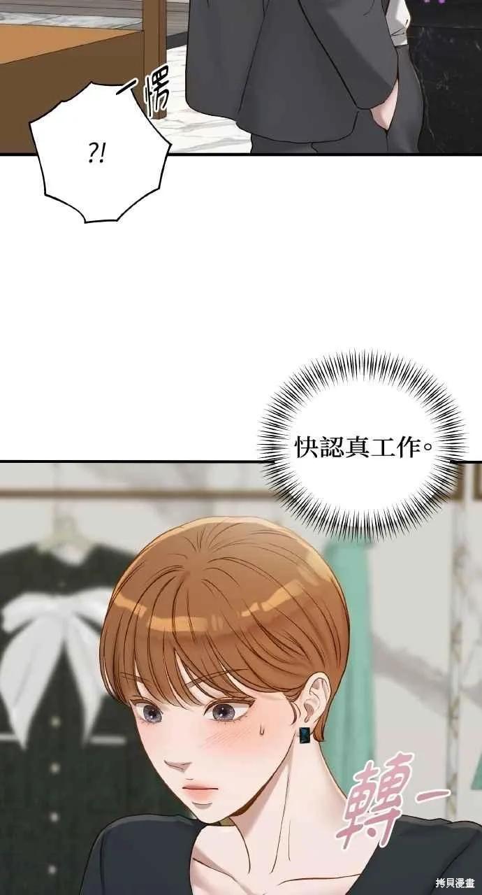 即使你知道这很疯狂 第38话 第44页