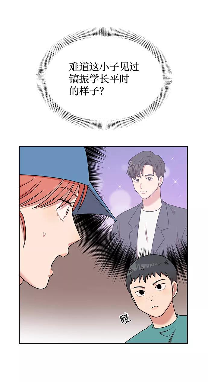 《要牵手吗？》第38话 第8页