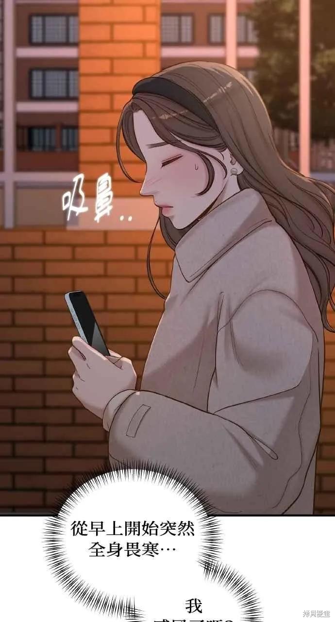 即使你知道这很疯狂 第38话 第66页