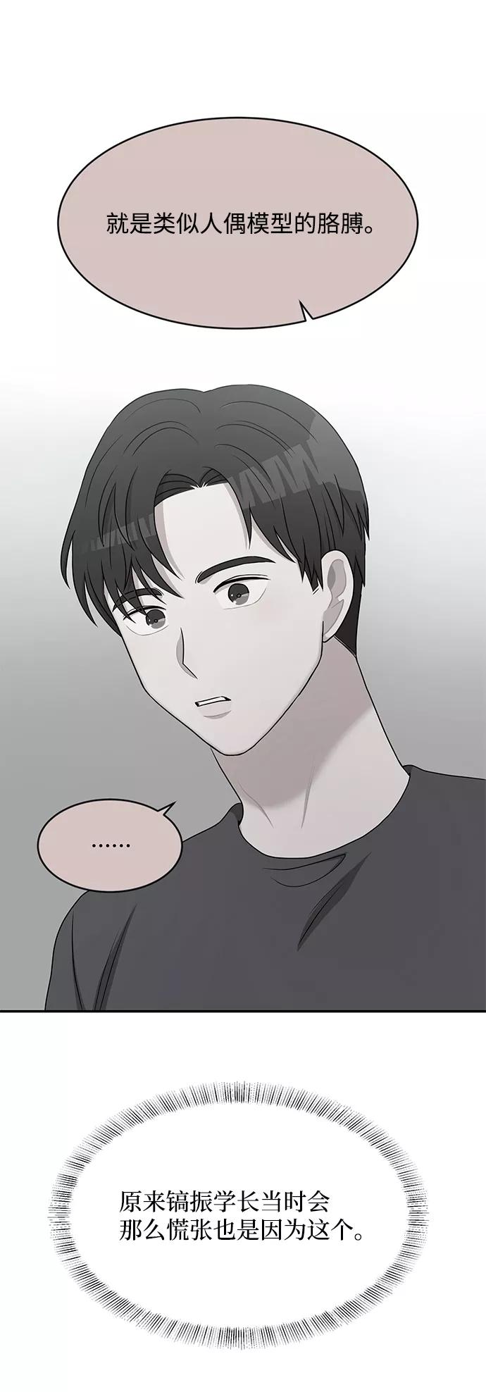 《要牵手吗？》第38话 第54页