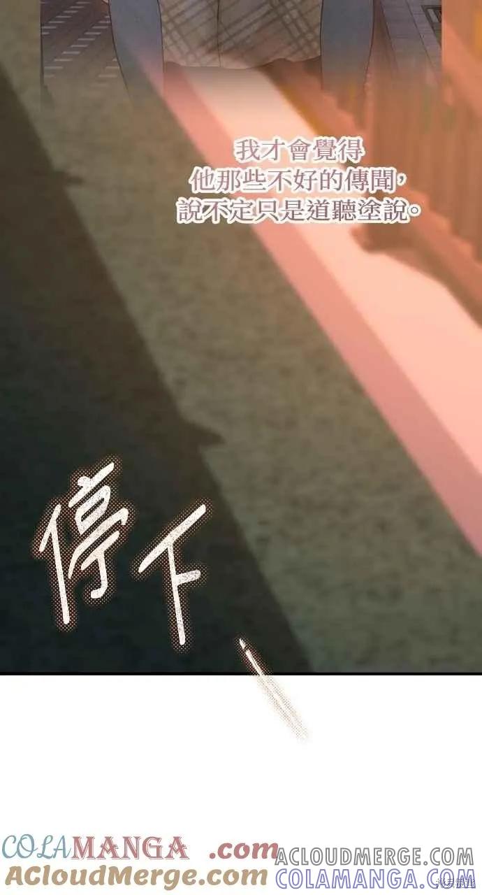 即使你知道这很疯狂 第38话 第58页