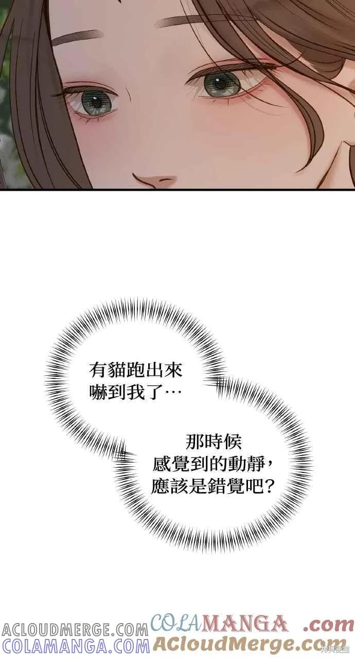 即使你知道这很疯狂 第38话 第7页