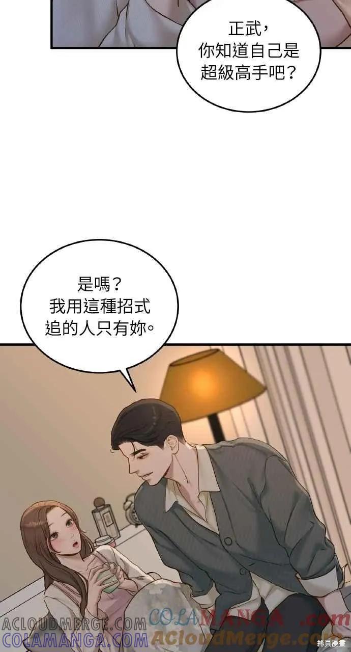 即使你知道这很疯狂 第38话 第13页