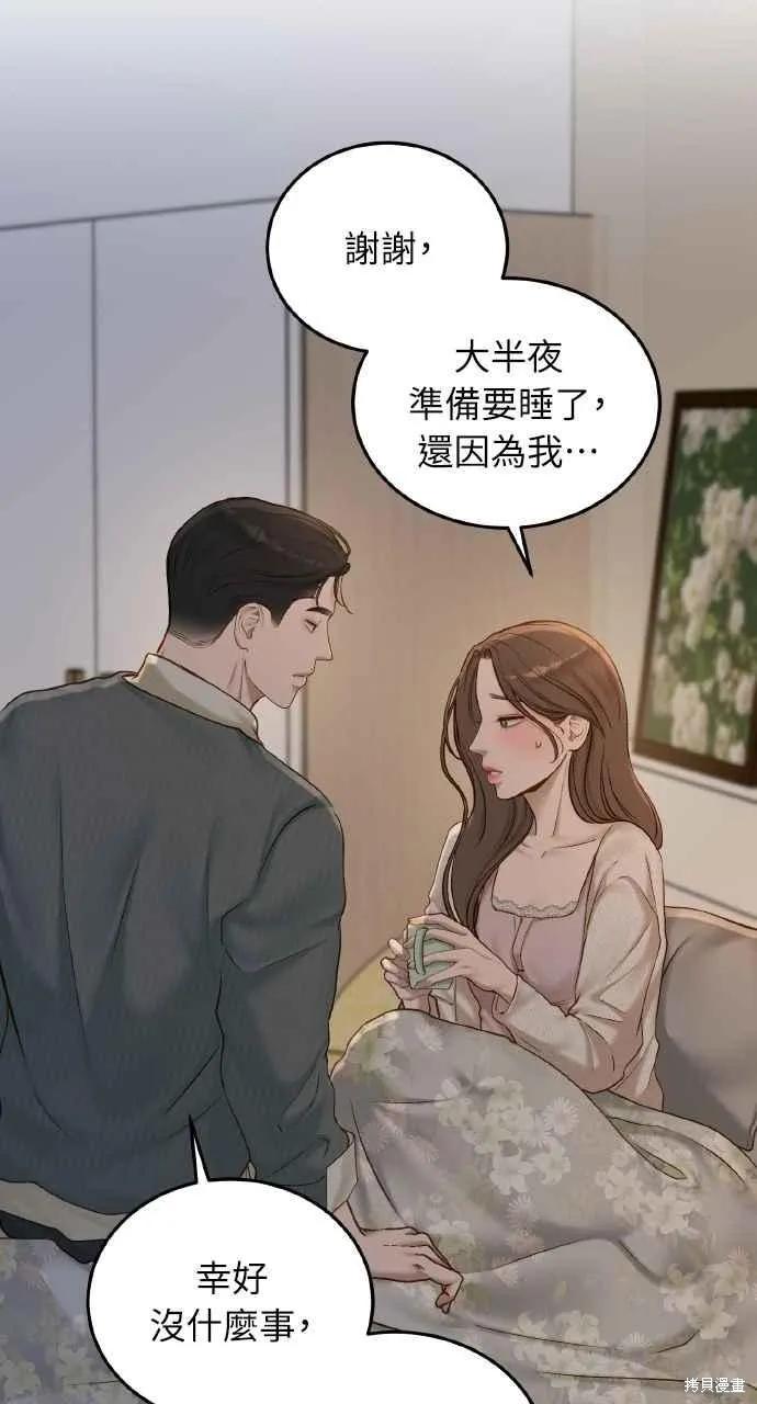 即使你知道这很疯狂 第38话 第9页