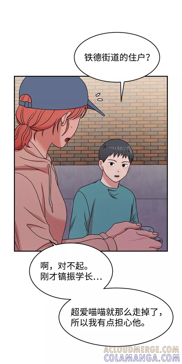 《要牵手吗？》第38话 第34页