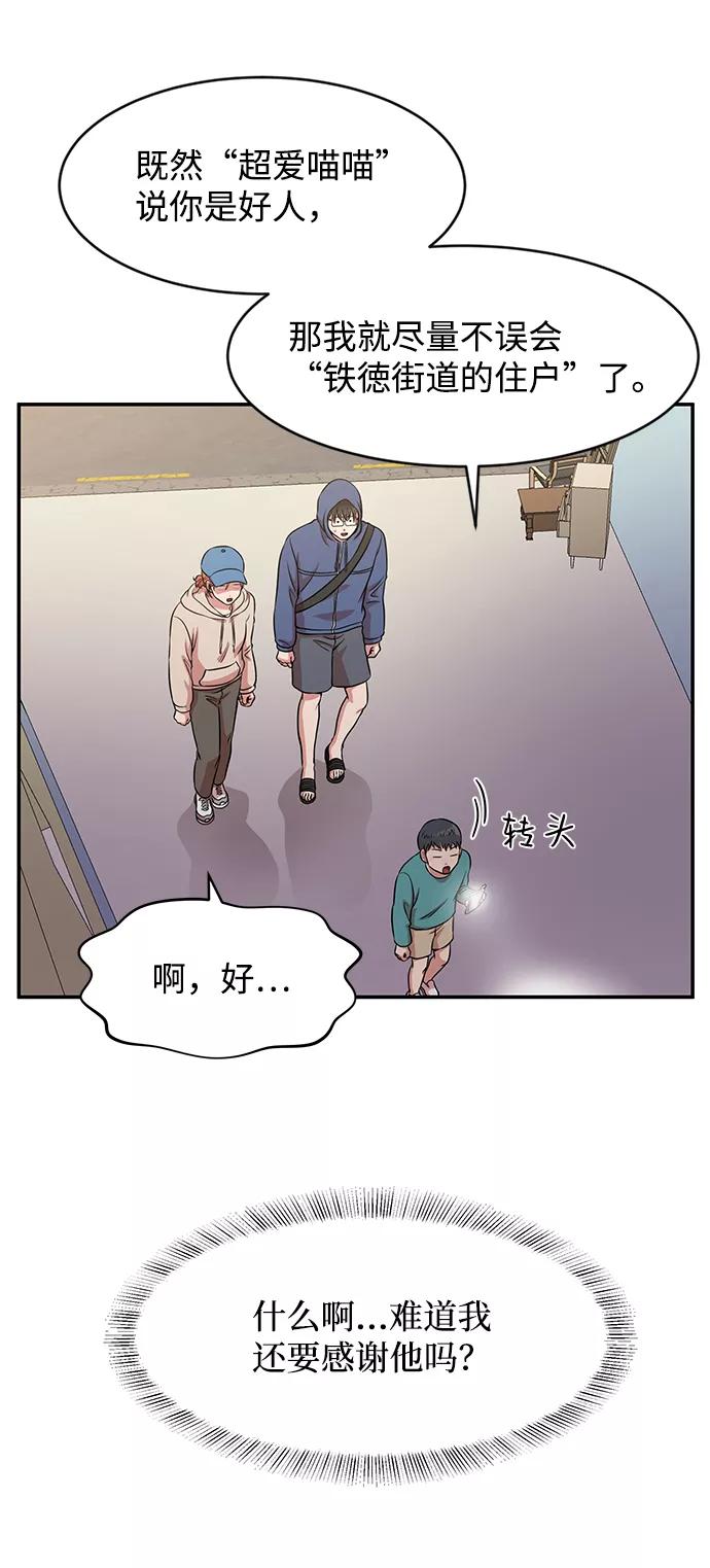 《要牵手吗？》第38话 第9页