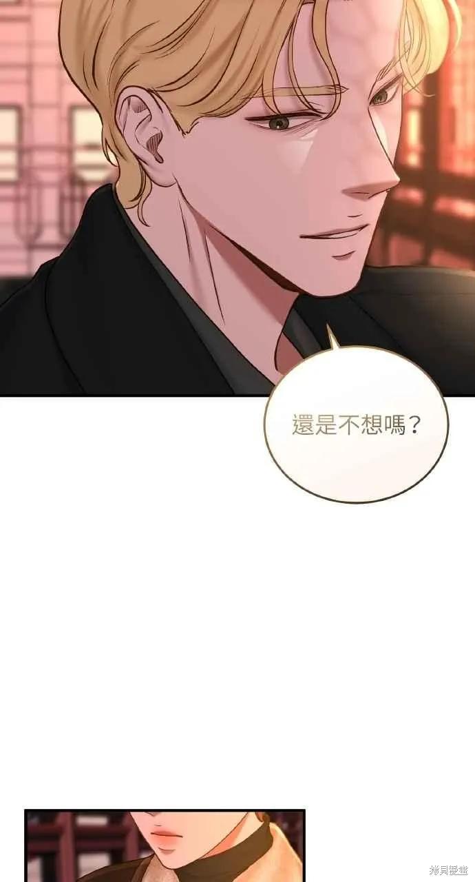 即使你知道这很疯狂 第38话 第53页
