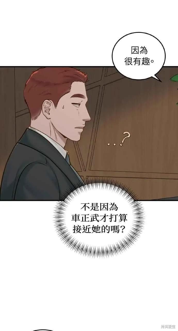即使你知道这很疯狂 第38话 第36页