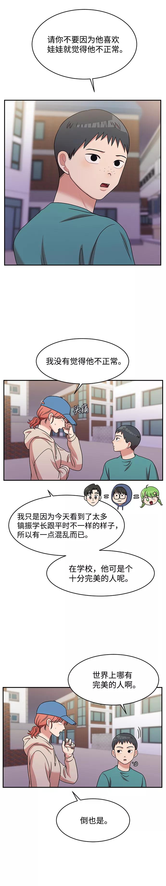 《要牵手吗？》第38话 第51页