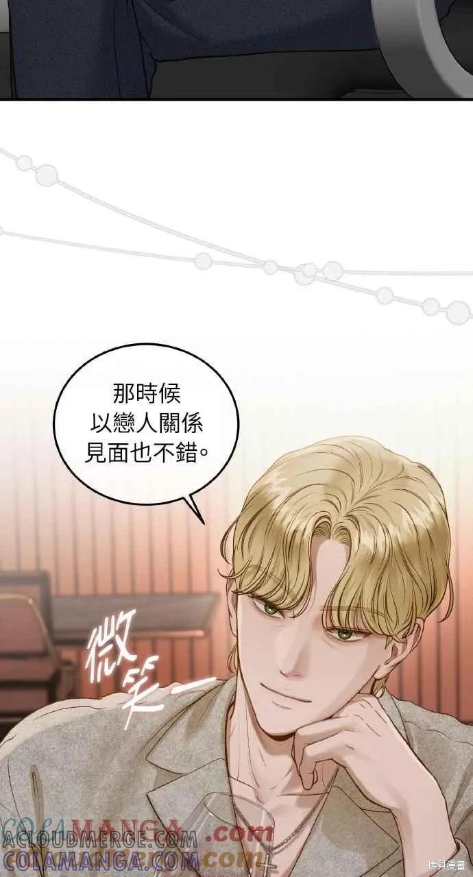 即使你知道这很疯狂 第38话 第22页