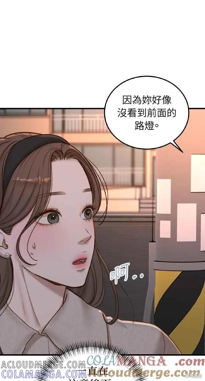 即使你知道这很疯狂 第38话 第76页