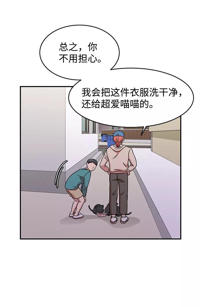 《要牵手吗？》第38话 第62页
