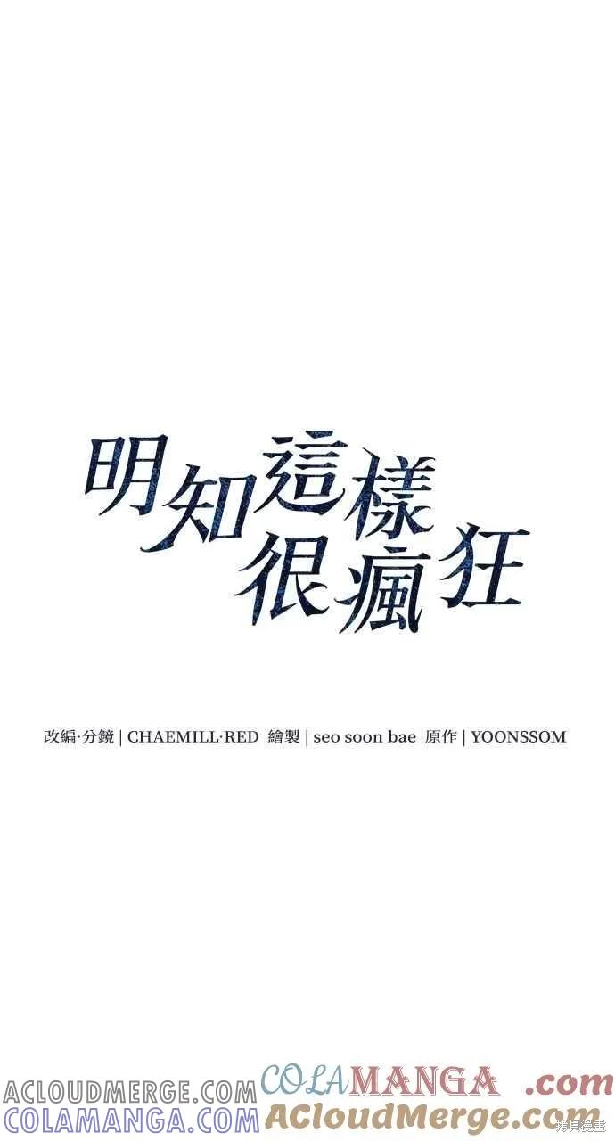 即使你知道这很疯狂 第38话 第19页