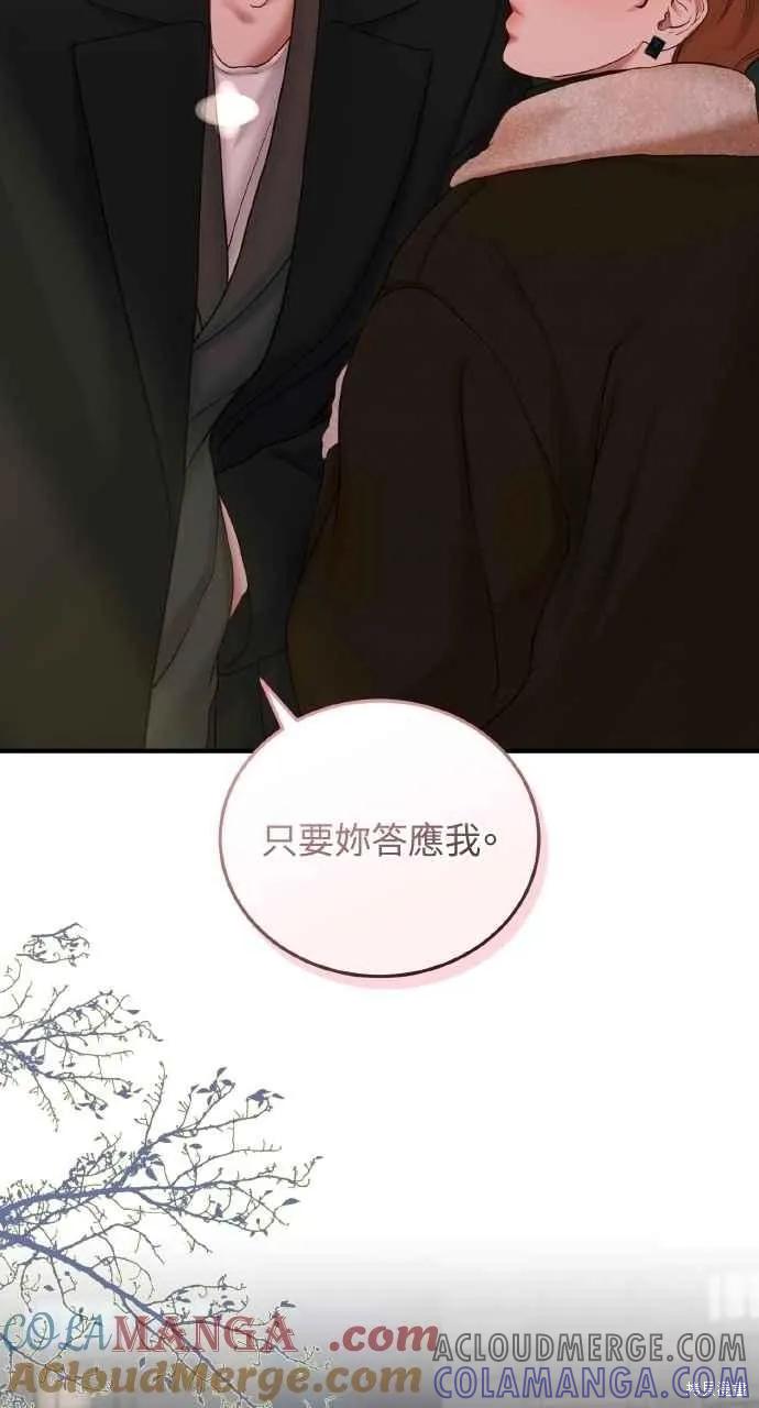 即使你知道这很疯狂 第38话 第64页