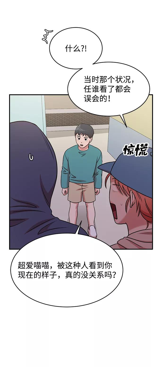 《要牵手吗？》第38话 第6页