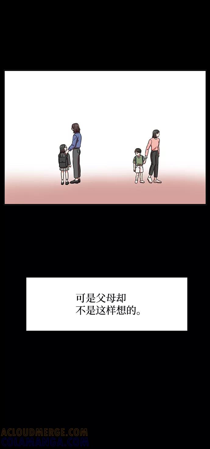 《要牵手吗？》第39话 第28页