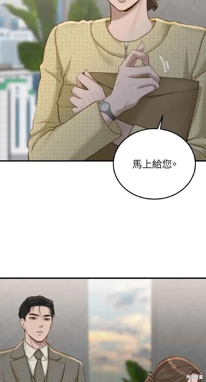 即使你知道这很疯狂 第39话 第44页