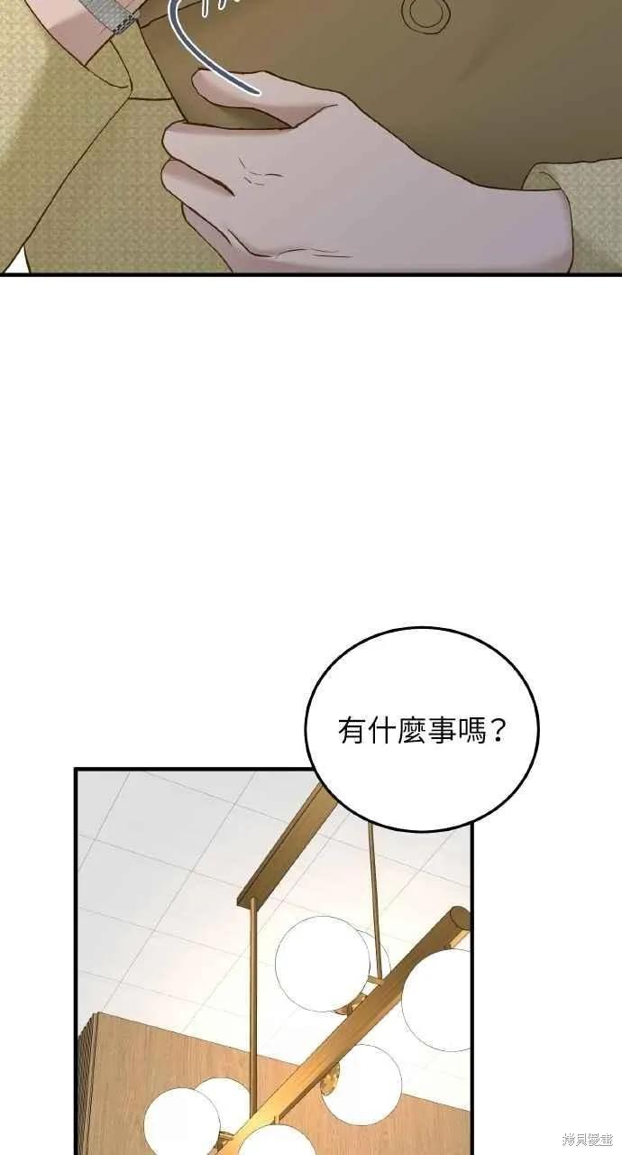 即使你知道这很疯狂 第39话 第42页