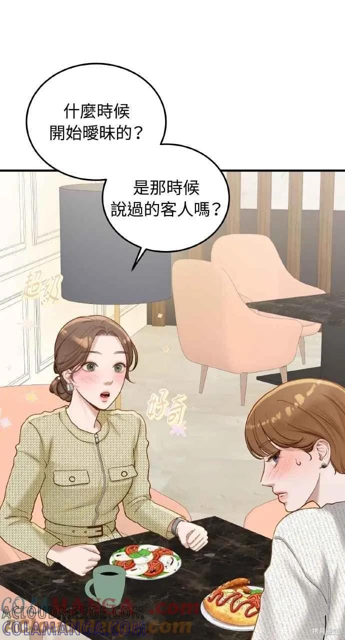 即使你知道这很疯狂 第39话 第28页