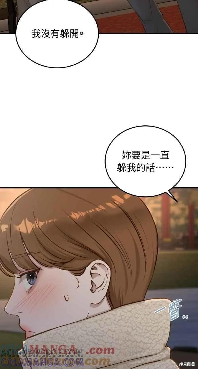 即使你知道这很疯狂 第39话 第73页
