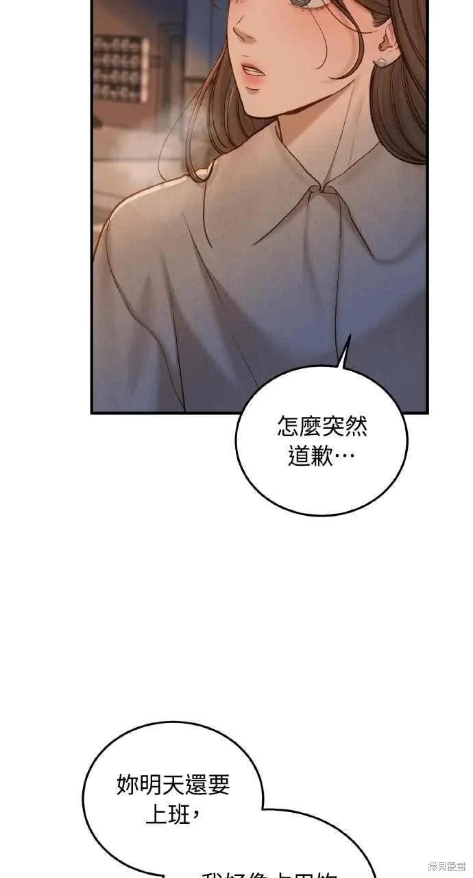 即使你知道这很疯狂 第39话 第15页