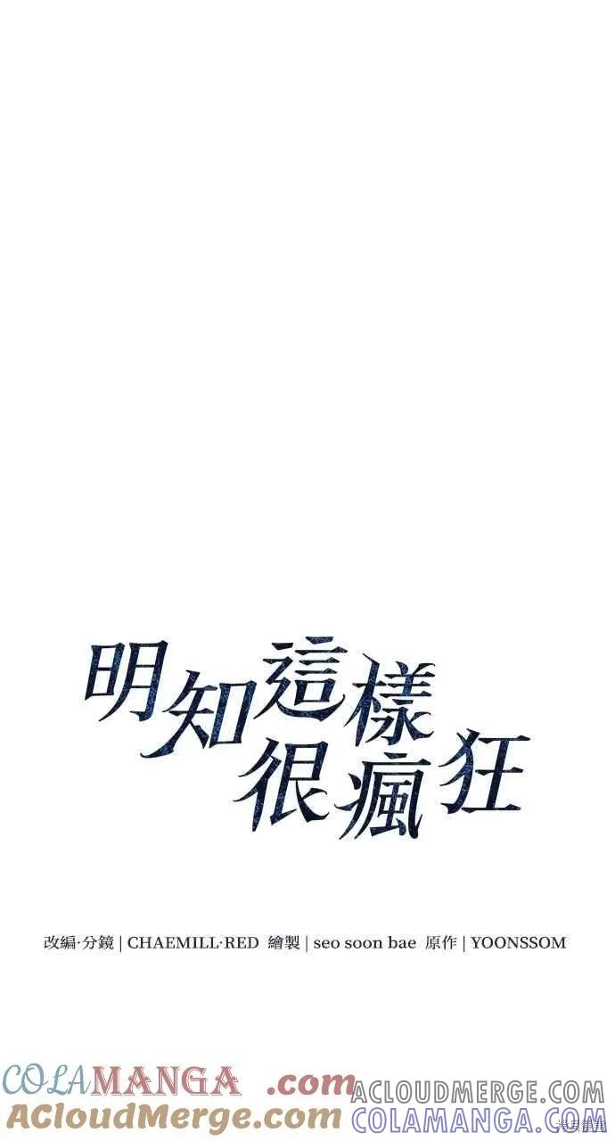 即使你知道这很疯狂 第39话 第25页