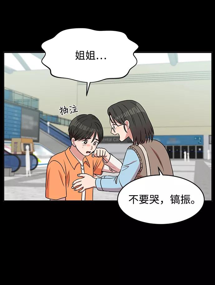 《要牵手吗？》第39话 第53页