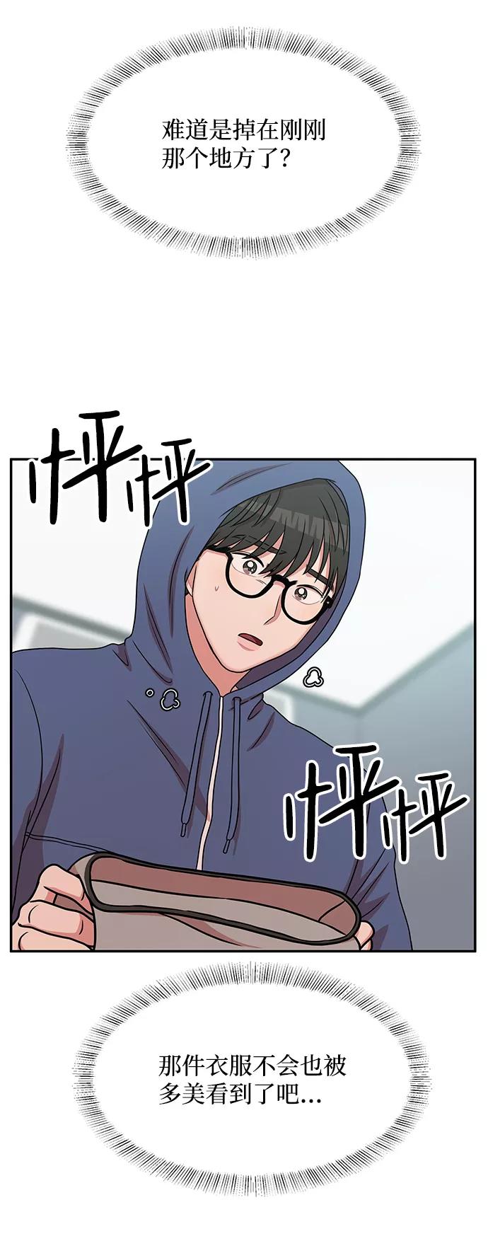 《要牵手吗？》第39话 第11页