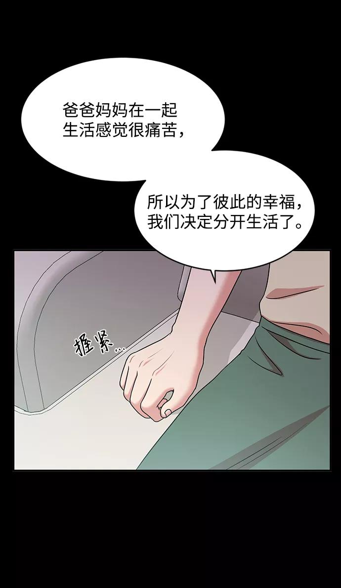 《要牵手吗？》第39话 第33页