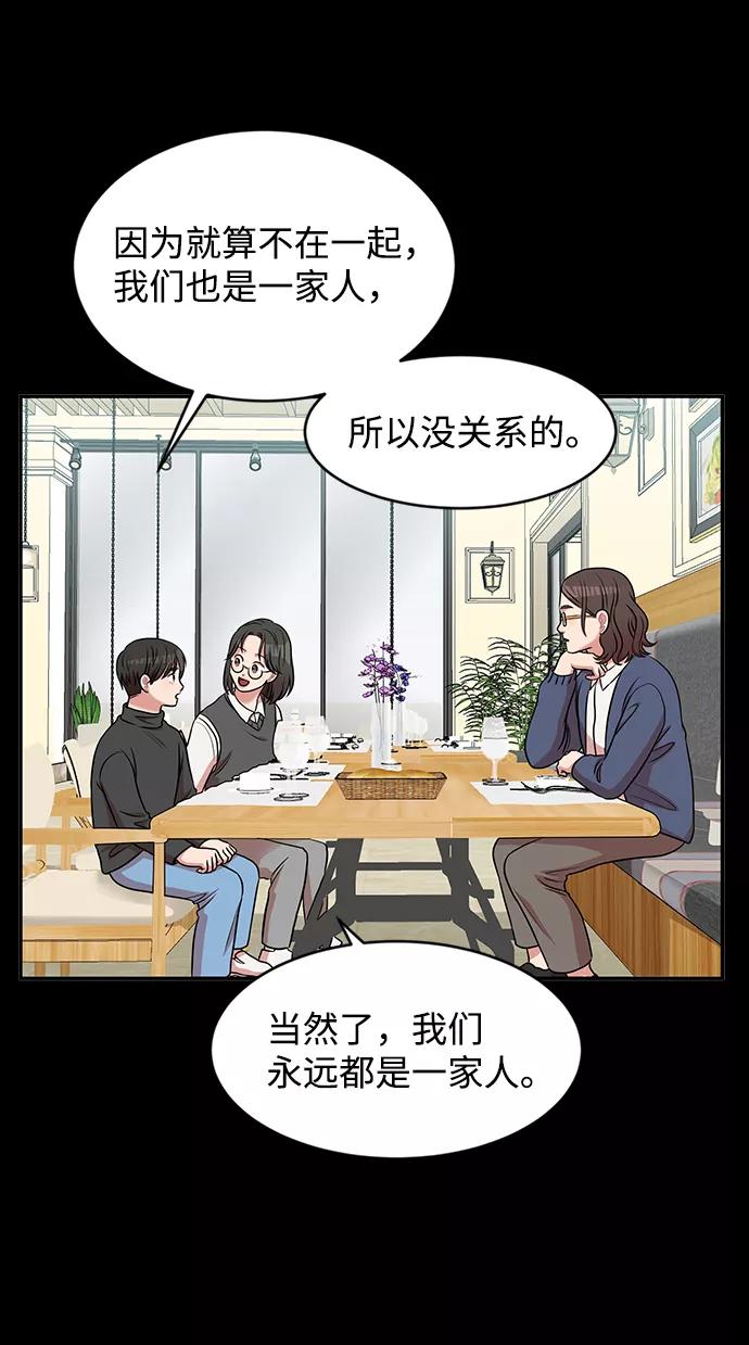 《要牵手吗？》第39话 第45页