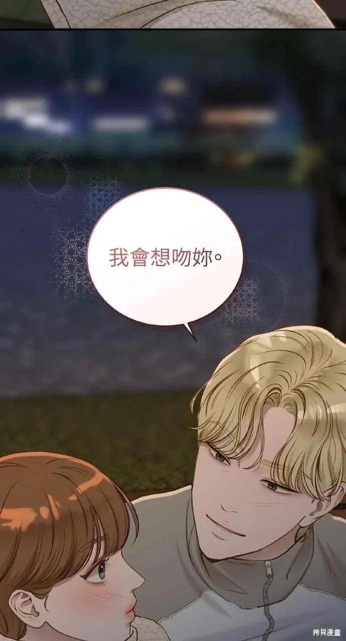 即使你知道这很疯狂 第39话 第74页