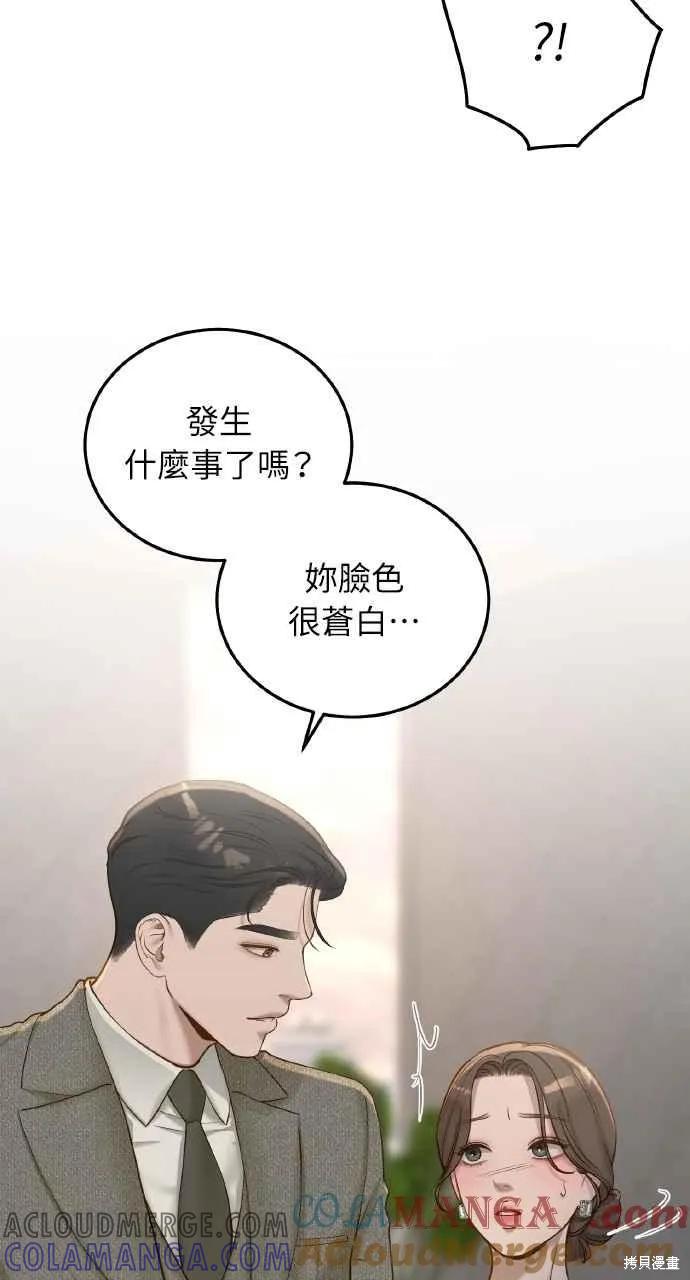即使你知道这很疯狂 第39话 第40页