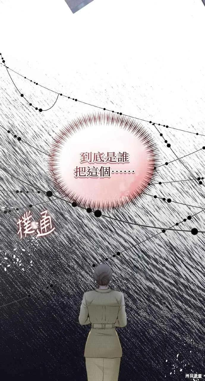 即使你知道这很疯狂 第39话 第38页