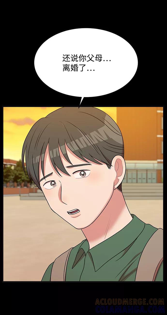 《要牵手吗？》第39话 第76页